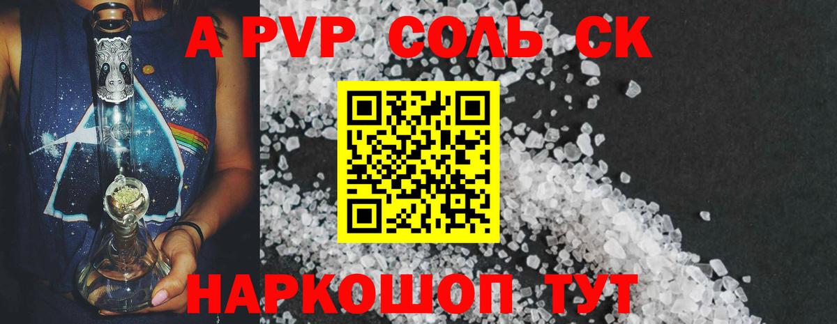 Клинцы  A-PVP Соль  A PVP Crystall  Вход с VPN 