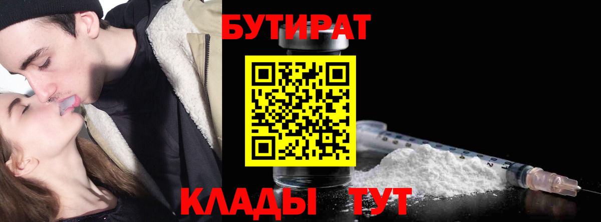 БУТИРАТ бутик  Вход с VPN  Клинцы 