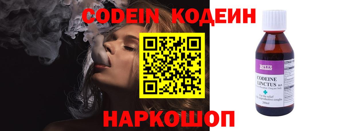 Клинцы  Кодеин напиток Lean (лин)  Вход с VPN  Кодеиновый сироп Lean Purple Drank 