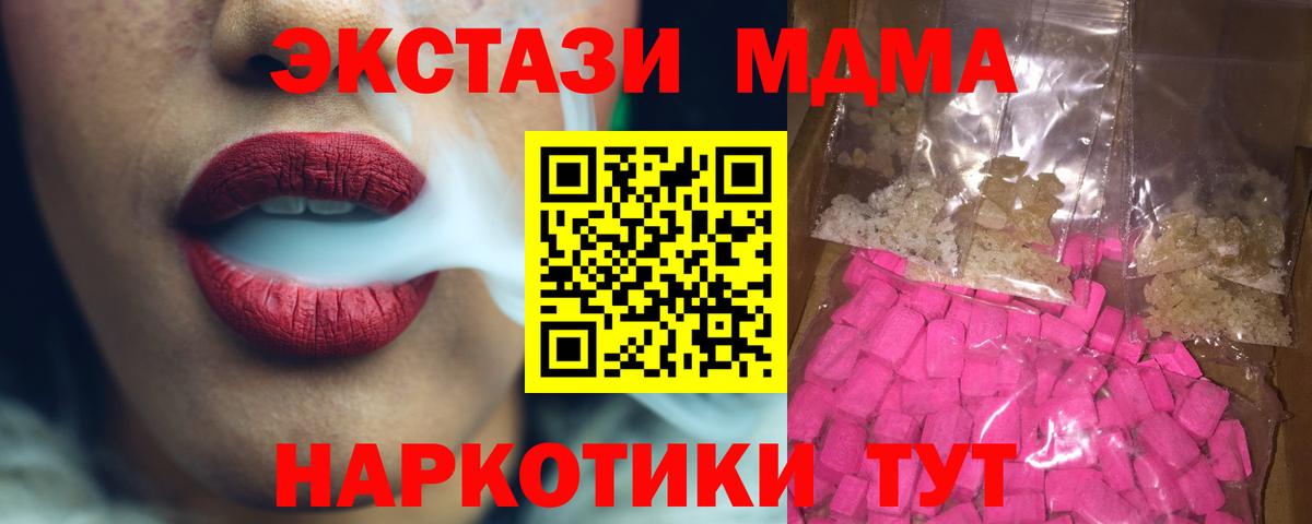 МДМА молли  Вход с VPN  Клинцы 
