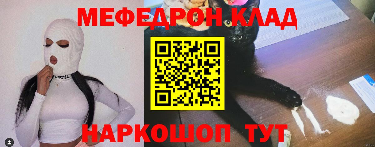 МЕФ кристаллы Клинцы