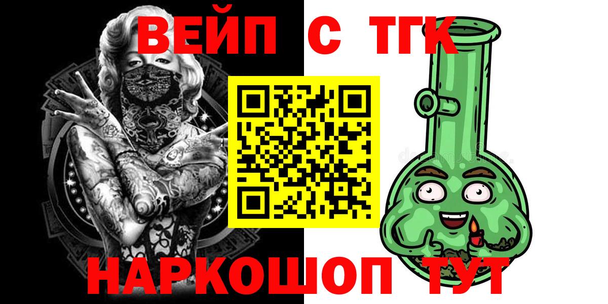сколько стоит  Вход с VPN  Клинцы  Дистиллят ТГК вейп  Дистиллят ТГК жижа 